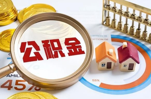 通化离职后可以提住房公积金吗（离职以后可以提取住房公积金吗）